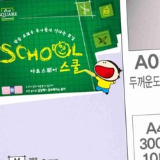 두꺼운 도화지 A4 300g 10매 A4마분지