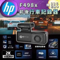 HP惠普F498x 前後雙錄 2K超清 WIFI測速 口紅機造型 行車記錄器