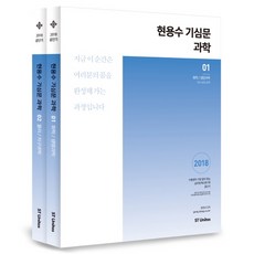 玄龍洙 氣審問 科學套組(2018), ST Unitas