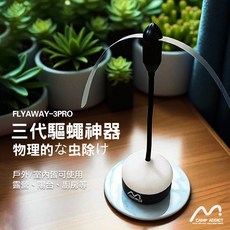 露營狼 充電式帶燈款驅蠅神器，戶外室內兩用，高效滅蚊，露營生活好物推薦
