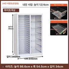 네일샵 서랍장 립스틱 매니큐어 보관함 메니큐어 수납, 1.3mm, 화이트 24서랍 4+12cm