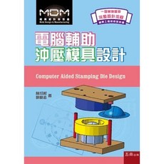 MDM 電腦輔助沖壓模具設計, 單本