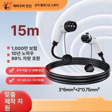 전기차 충전기 연장 충전용 차량용 가정용 젠더 고속 급속 연결선, 표준 32A-7KW 15m 차량용, 1mAh, 1개