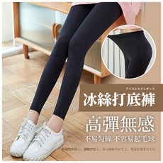 冰絲打底褲 女長褲 緊身褲 薄款 高彈力