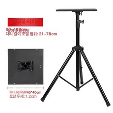 노트북 삼각 거치대 빔프로젝트 받침대 강의용 선반, 1개, 1.8m