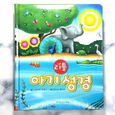 리틀 아기 성경, V. 길버트 비어스, 주니어아가페