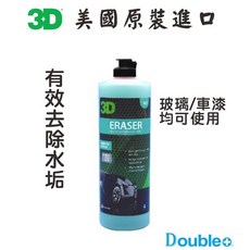 3D 水垢清潔劑 去水漬 除水痕 玻璃適用, 1個, 3D水垢