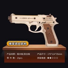 AK47 모형 나무총 키덜트 조립 권총 장난감 소총 나무, 1개, 유니크 보라타 고무줄 권총-고무줄 발사