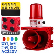 알람 싸이렌 공사장 경보기 비상등 사이렌 긴급 무선, 자석형 QTXF-02KT AC220V, 1개, 기본 색상