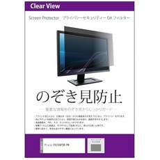 Pixio 픽시오 PX259PSW-PW 24.5인치 프라이버시 보안 필터