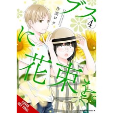 (外文書)April Showers Bring May Flowers Vol. 4: Volume 4 Paperback, Yen Press, English
