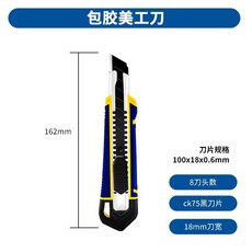 美工刀, 1個, 黑 包膠款 18mm美工刀,1把美工刀 附刀片