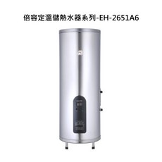 SAKURA櫻花熱水器系列-EH2651A6，即時恆溫熱水，節省空間，安全耐用, EH-2651A6