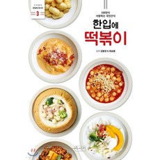 한입에 떡볶이