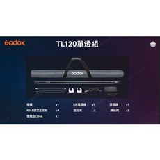 Godox 神牛 TL120 RGB條燈 單燈組/四燈組 30W 光棒 補光燈 彩色燈管, 1個, 單燈組