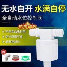 限時下殺 ‹水滿自停閥›不鏽鋼水滿 自停閥 浮球閥 開關水位 控製器 水塔水箱全自動上水止不銹鋼水滿停304浮球開關水位, 1寸外裝【側進水】ABS