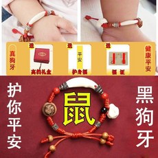 嬰兒黑狗牙壓驚手繩 豬骨手鍊, 1個, 大師鼠桃珠強福款,納福防嚇乖寶手繩