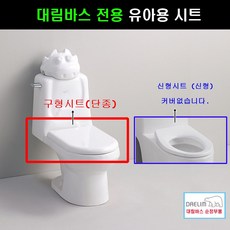 대림바스 대림바스전용유아용변기시트, 대림바스 양변기 O형 하드 변기커버 변기시트 대형 TS, 1개, one color