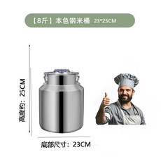 不鏽鋼密封米桶 23*25CM, 不鏽鋼本色, 1個, 6升
