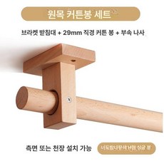 월넛 창문 나무 외줄느티 우드봉, 조립 없음 300cm 지지대3개, 1개, H 단일 너도밤나무