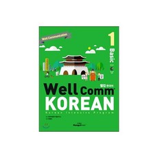 WellComm KOREAN Basic 1