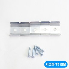 시그마 LED T5 전용 부속품 부품 고정클립 나사 5개 세트, 1개