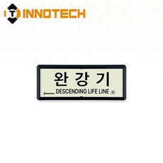 KFI309-1~5 축광 위치표지(흑색) 완강기 3개, 축광/흑색 KFI309-1, 1세트