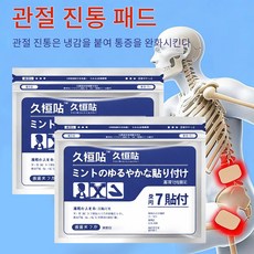 [한 번에 통증 완화]일본파스 그래핀패치 손가락관절패치 원적외선 근육관절 패치 목 어깨 허리 다리 전용 자석 요법 패치 근육 관절 패치 손가락마디통증 어깨통증 엘보우통증, 1세트