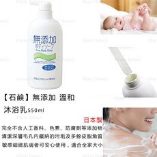 無添加溫和沐浴乳 550ml (全新), 1個