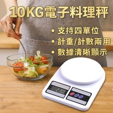 電子料理秤 烘焙廚房秤, 白色, SF-400, 10kg
