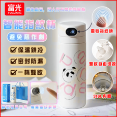 富光指紋鎖保溫杯480ml，時尚可愛，食品級不鏽鋼，附精美禮盒, 藍色, 1個, 480ml