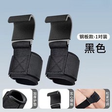 助力鈎 健身握力勾 引體向上輔助 抓力提升 單槓輔助 鋼鈎帶, 1個, 一對鋼板裝【承重500斤】加粗加厚鋼板款