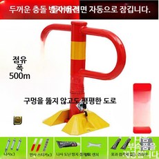 주차 공간 잠금 장치 드릴 작업 불필요 충돌 방지 볼라드 차량용 잠금장치 주차차단기 설치 경비부스 포함, 1개, 레드 충돌방지형 무타공+나사+렌치