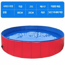 강아지풀장 다용도 풀장 반려견 물놀이장 접이식 소형 미니풀장 수영장, 1개, 레드 직경 80cmx높이 20cm