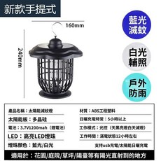 太陽能滅蚊燈 戶外防水 驅蚊燈 花園庭院裝飾燈, 新手提款雙模式充電（買一送一）