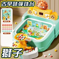 兒童彈珠臺 夜市競技玩具 聖誕交換禮物, 1個, 獅子射擊彈珠台