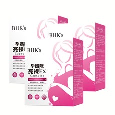 BHK's 孕媽咪亮裸EX 素食膠囊 60粒/盒 3盒組, 60份, 3盒