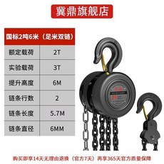 【正品貨 附電子發票】 手拉 葫蘆手拉1噸正品手動式家用倒鏈圓葫蘆, 防摔加強型 2噸6米（鏈條足米）, 1個