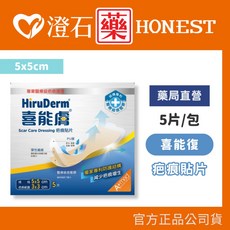 HiruDerm 喜能膚 疤痕貼片 水凝膠傷口敷料 5x5cm 5x6cm 6.5x8.5cm, 1個