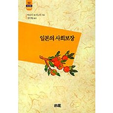 일본의 사회보장, 소화, 히로이요시노리