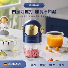 德國OSTMARS輔食機 嬰兒食物調理機 電動小型家用多功能攪拌蒜泥料理機, 奶油白,1-500台, 1個