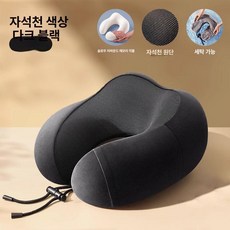 에스이스타 장거리비행목베개 기내용목베개 기내용, 마그네틱 블랙