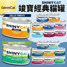 德國竣寶 GIMBORN 營養貓罐 70g【24罐組】shinycat貓罐 湯罐 凍罐 補水罐 貓罐頭, 1個, 湯罐-鮮嫩雞胸肉雞湯罐,超取限重一箱(過重運費另計)