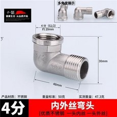 不鏽鋼接頭內絲直接內外絲對絲三通彎頭6分轉4分變徑水暖水管配件, 4分內外絲彎頭