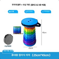 접이식 플라스틱 휴대용 소형 의자 여행 낚시용 야외용, 레인보우블루 수납 가방 포함