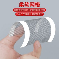 [折扣優惠]窗修補貼 破洞密封條 膠帶 防蚊蟲紗窗修補貼加寬窗戶流水孔補洞貼補沙網神器家用自粘魔術貼, 1個