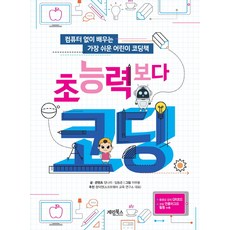 kyelimbooks 寫程式比超能力還酷：不用電腦也能學的最簡單兒童程式設計書 | 內含不插電活動, 不適用