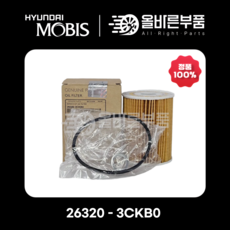 [현대모비스순정] 오일필터 26320-3CKB0