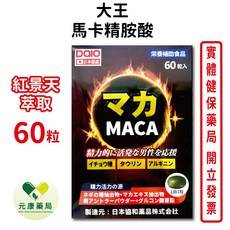 DAlO日本大王馬卡精胺酸 60錠/盒 紅景天萃取 瑪卡萃取 L-精氨酸 台灣公司貨, 1個