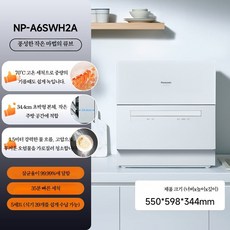 미니 소형 식기세척기 탁상용 식세기 설치 없이 바로 쓰는 전자동 세척기 고온 살균 건조, 고객직접설치, 단일 모델, 6인용 화이트 초고속 세척